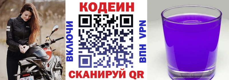Кодеин Purple Drank Дивногорск